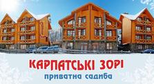 Готель Карпатські зорі, Поляниця (Буковель) Карпатські зорі фото-0